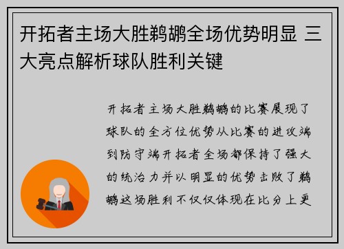 开拓者主场大胜鹈鹕全场优势明显 三大亮点解析球队胜利关键