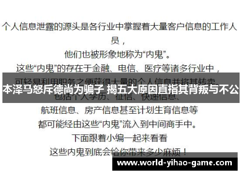 本泽马怒斥德尚为骗子 揭五大原因直指其背叛与不公 本泽马怒斥德尚为骗子 揭五大原因直指其背叛与不公