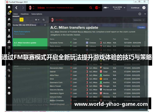 通过FM联赛模式开启全新玩法提升游戏体验的技巧与策略 通过FM联赛模式开启全新玩法提升游戏体验的技巧与策略