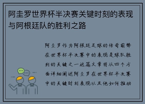 阿圭罗世界杯半决赛关键时刻的表现与阿根廷队的胜利之路 阿圭罗世界杯半决赛关键时刻的表现与阿根廷队的胜利之路